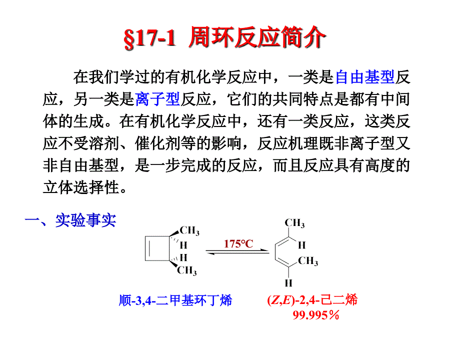 [理学]L17周环反应_第2页