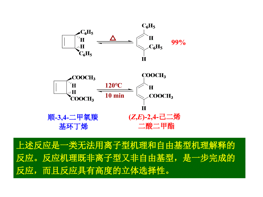 [理学]L17周环反应_第3页