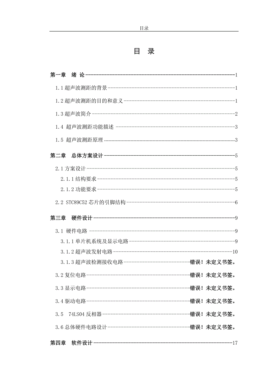 超声波测距论文_第3页