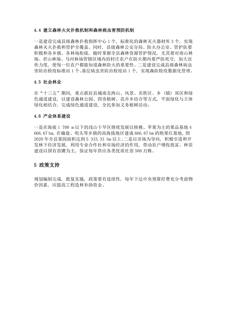 武山县林业建设十三五规划要点解析_第3页