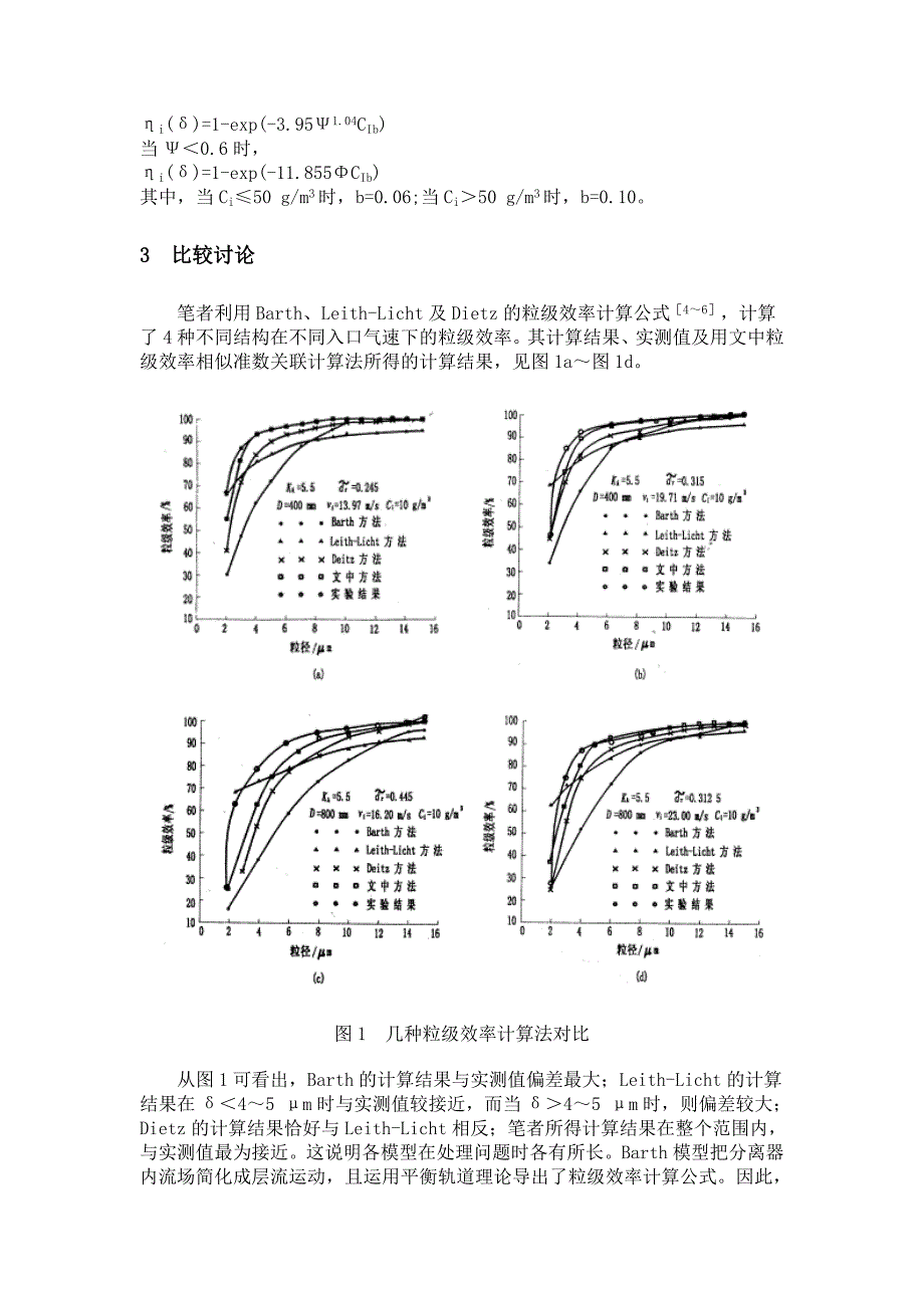 旋风分离器粒级效率计算方法_第4页