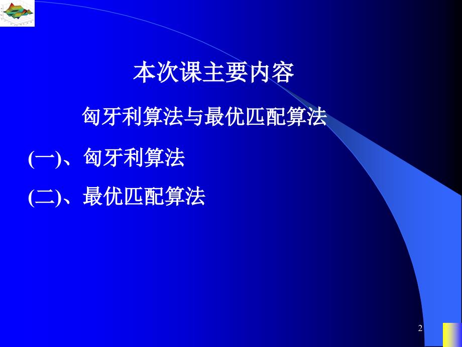 图论及其应用ppt19_第2页