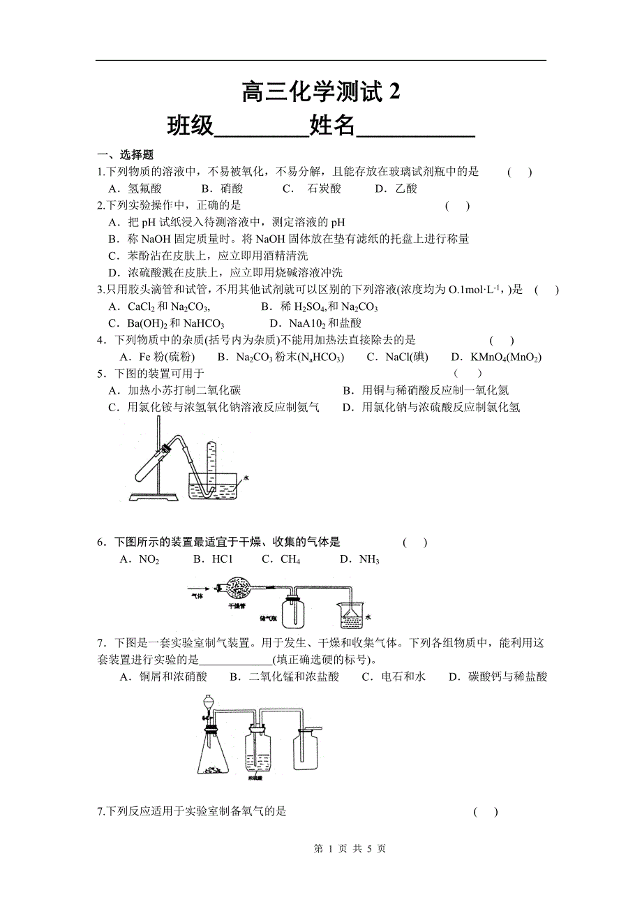 高三化学测试2_第1页