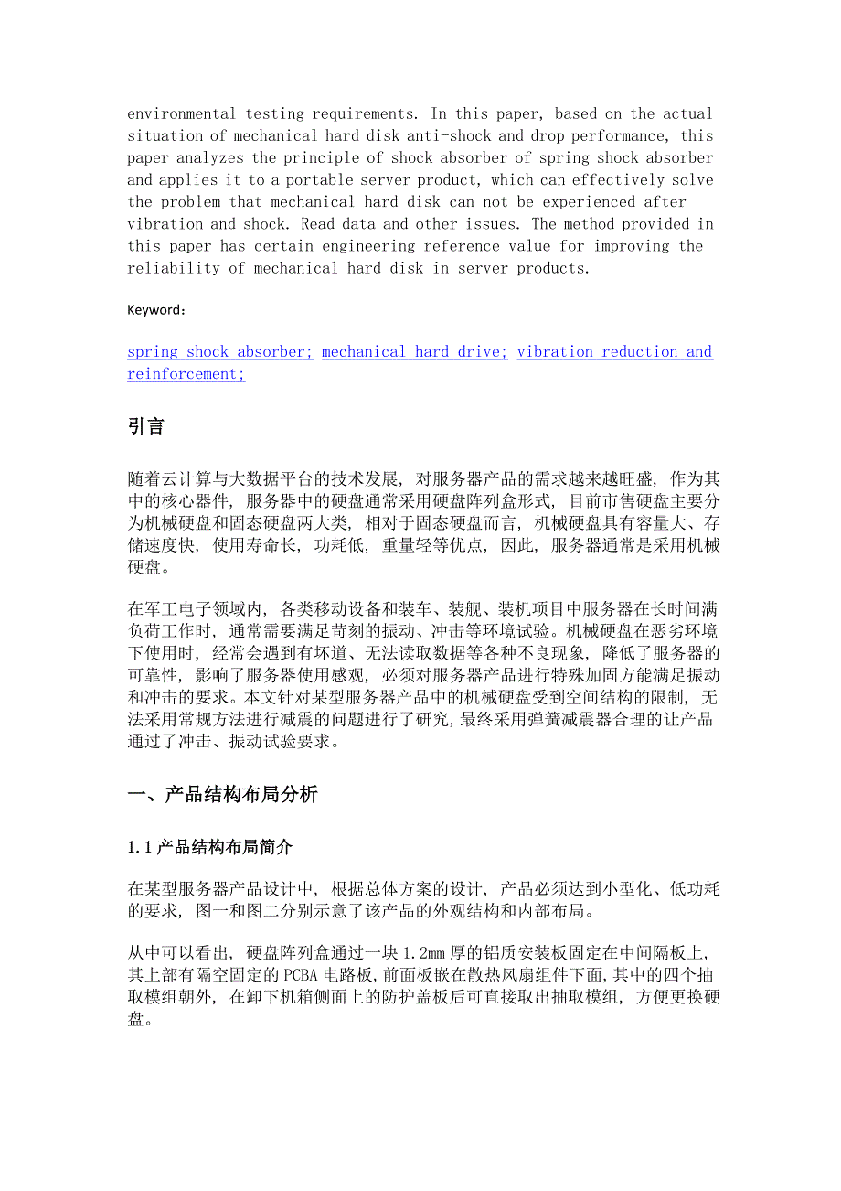 弹簧减振器在机械硬盘阵列减振中的应用_第2页