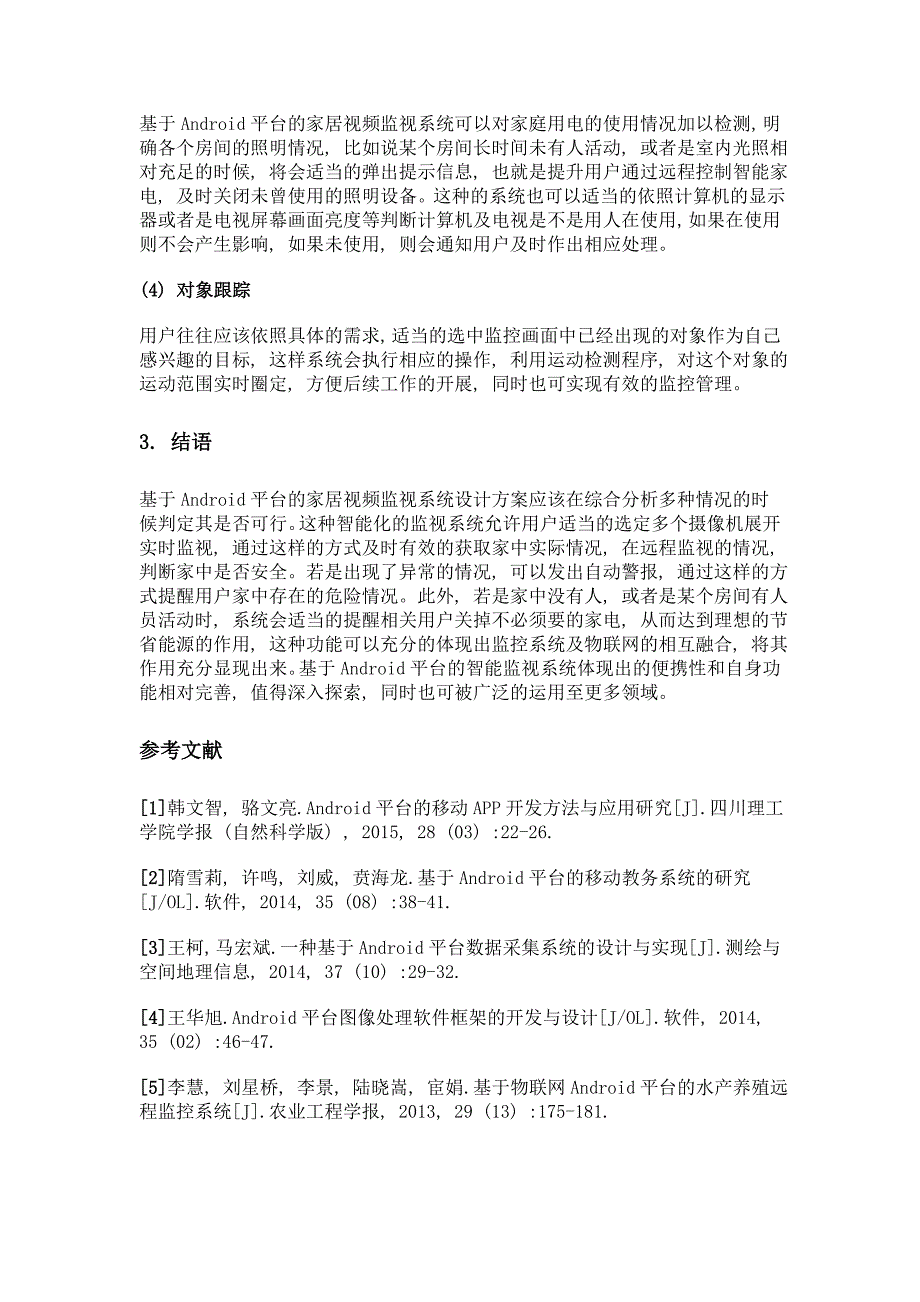 基于android平台的家居视频监视系统设计探究_第4页