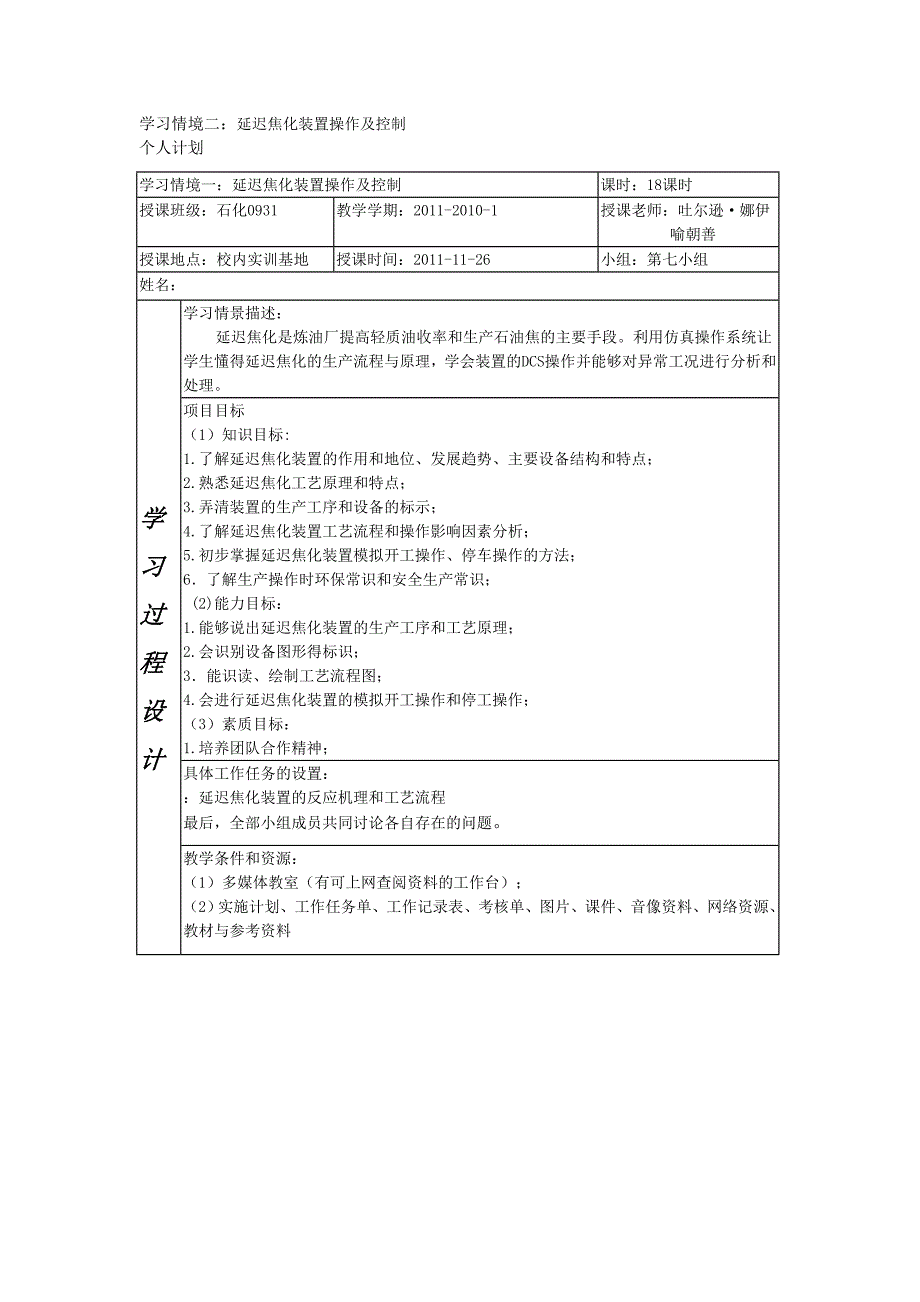 个人计划总结学习情境二_第1页