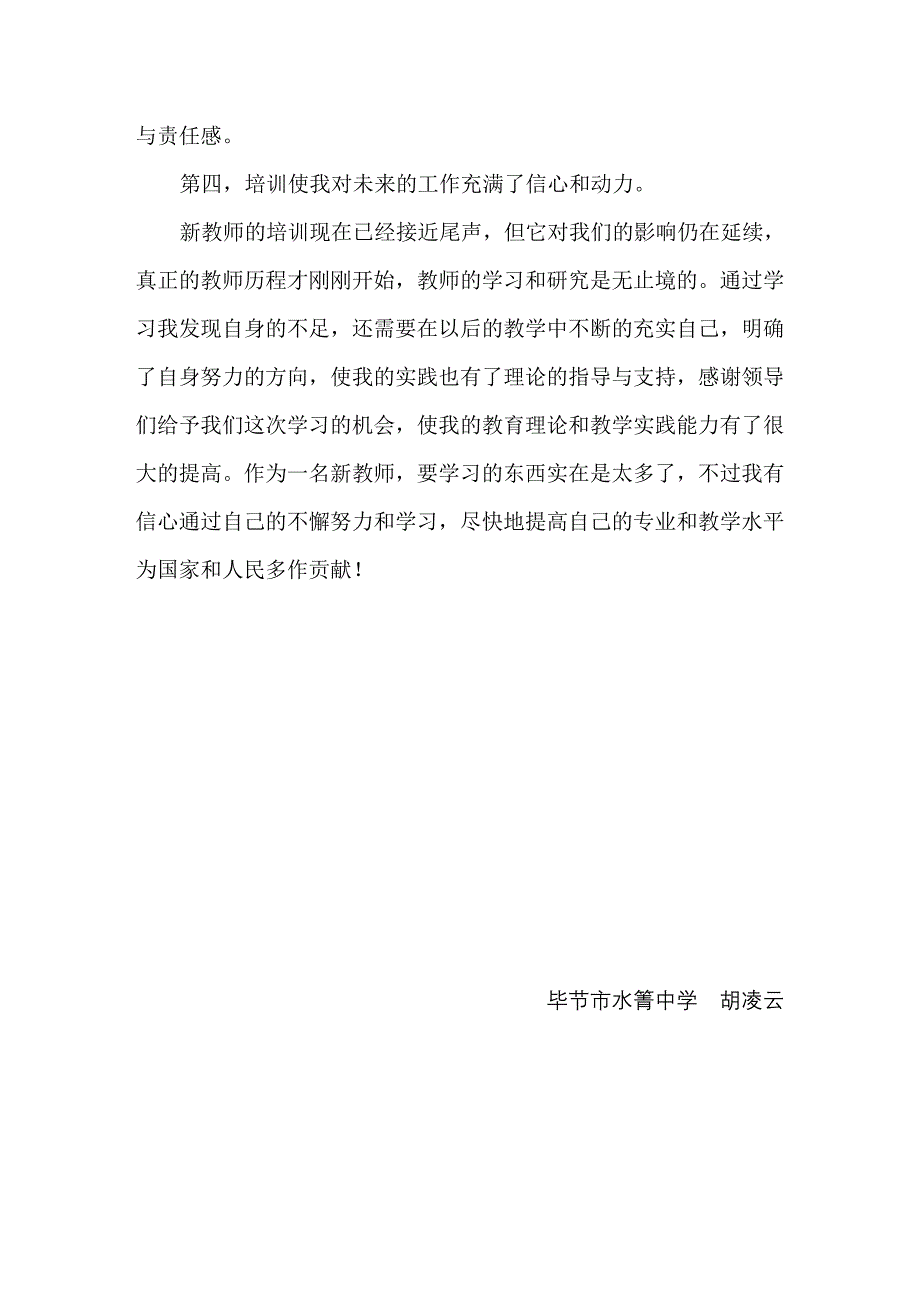 新教师岗位培训总结_第4页