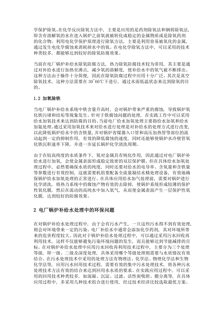 关于电厂锅炉补给水处理相关问题的探讨_第2页