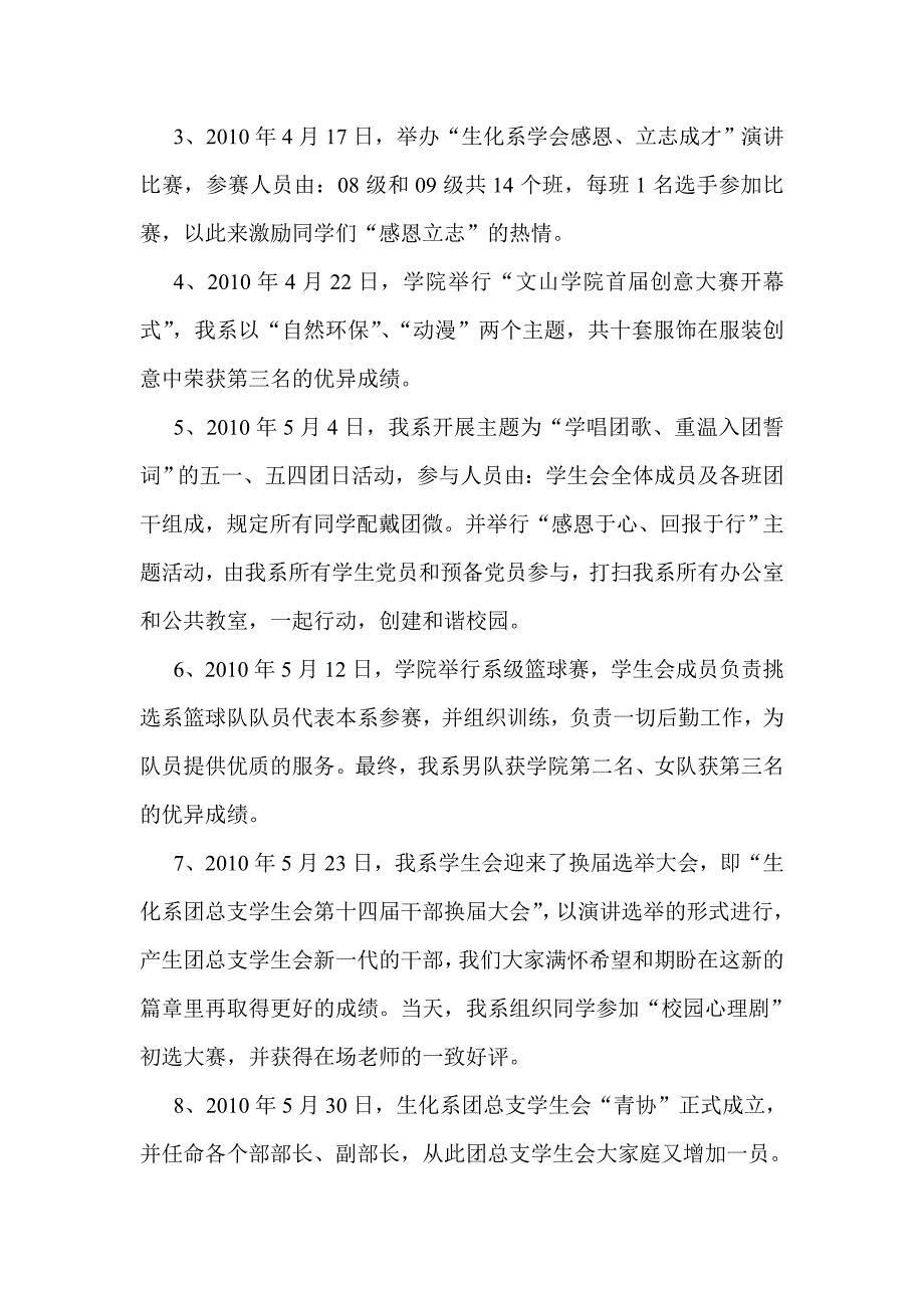 生化系团总支学生会学期期末工作总结_第2页