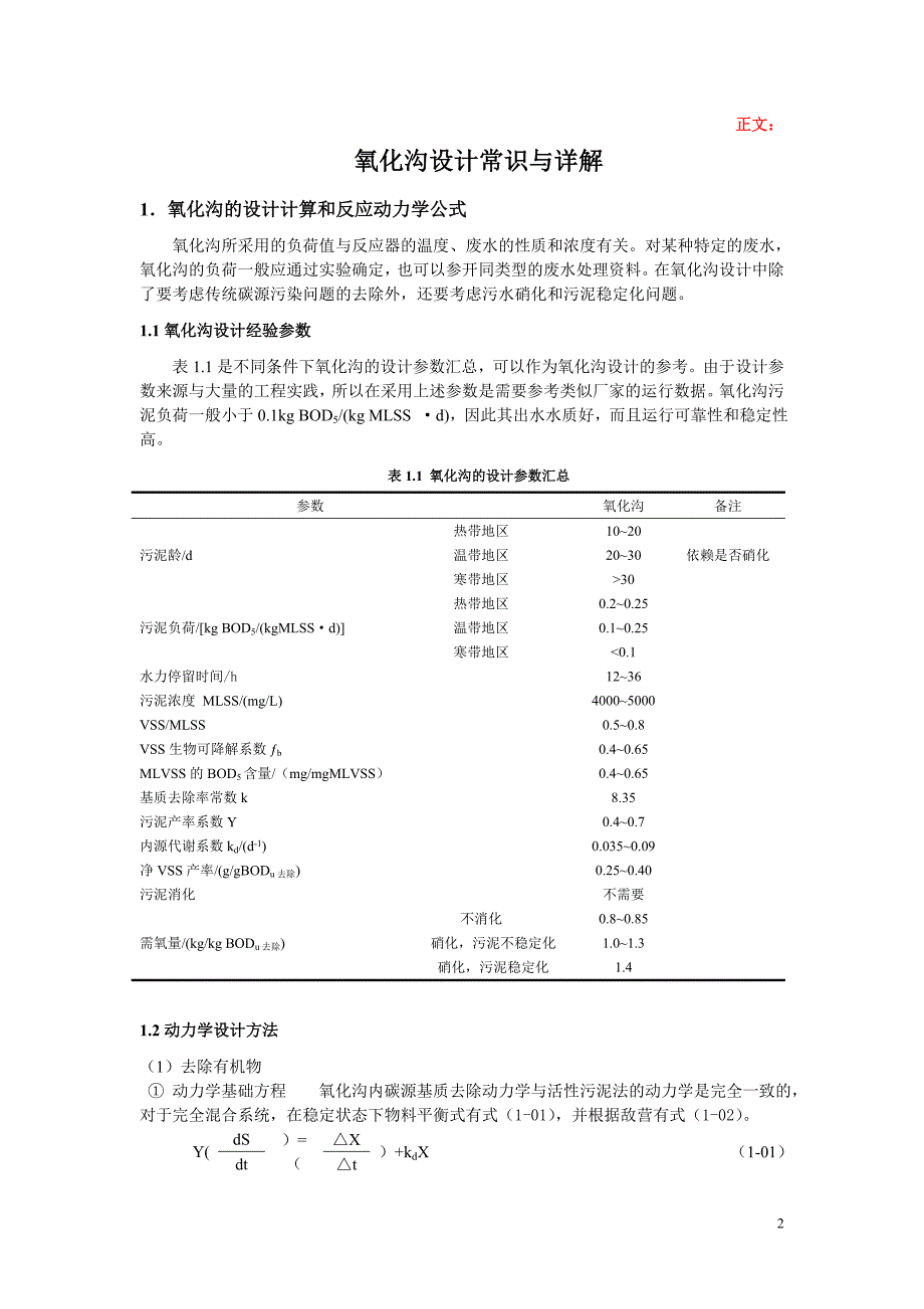 氧化沟设计常识_第2页