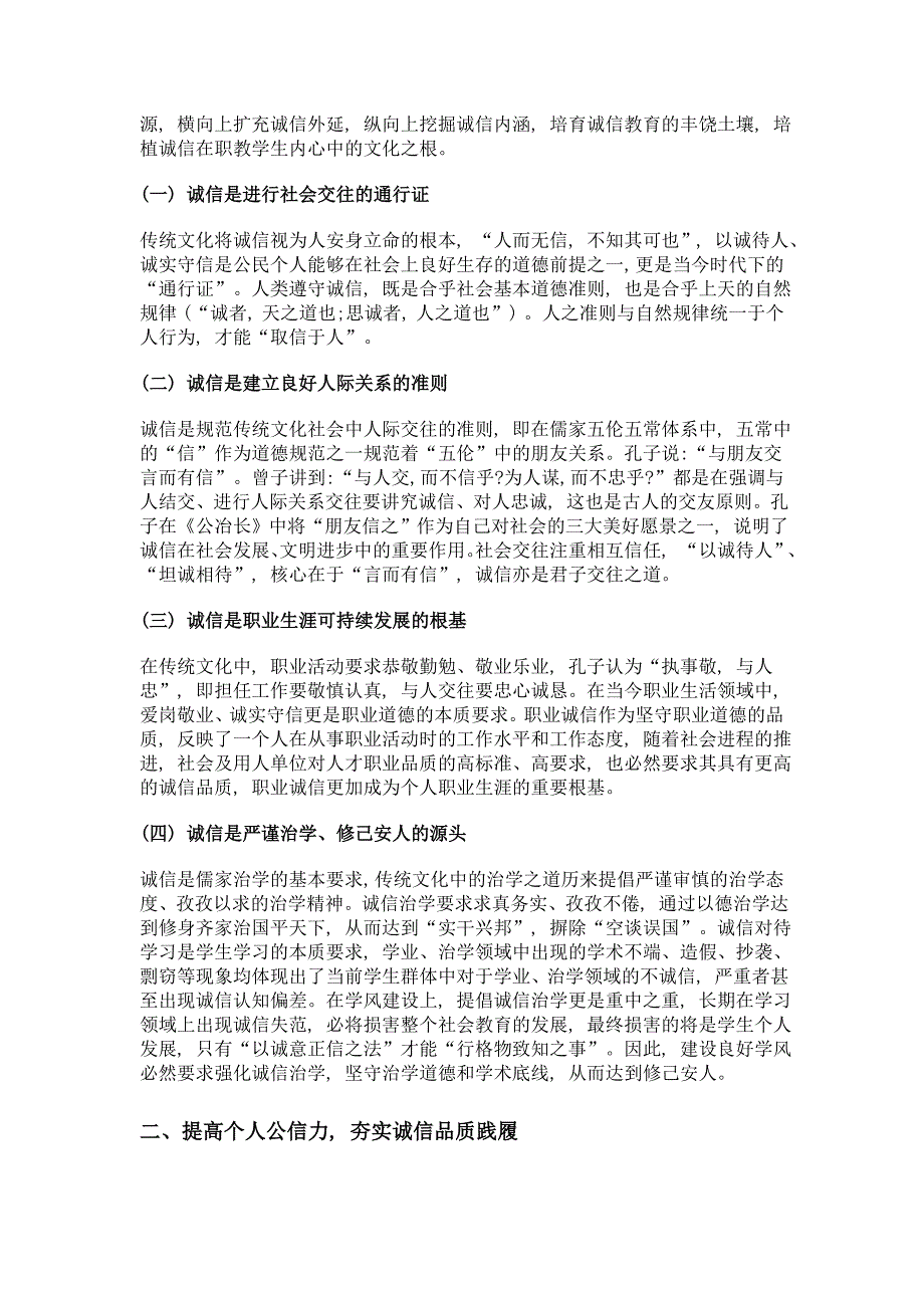 传统文化视角下职教学生诚信教育体系构建研究_第2页