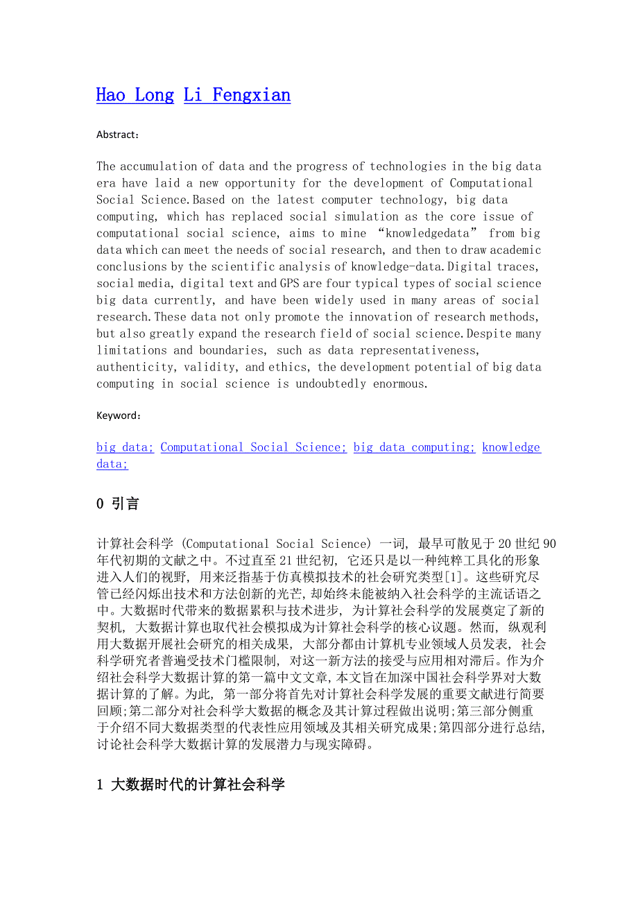 社会科学大数据计算——大数据时代计算社会科学的核心议题_第2页