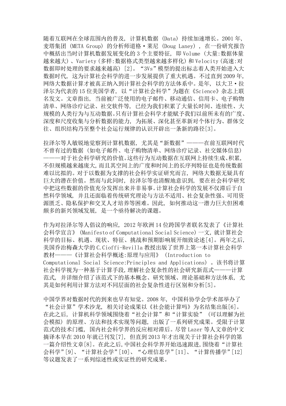 社会科学大数据计算——大数据时代计算社会科学的核心议题_第3页