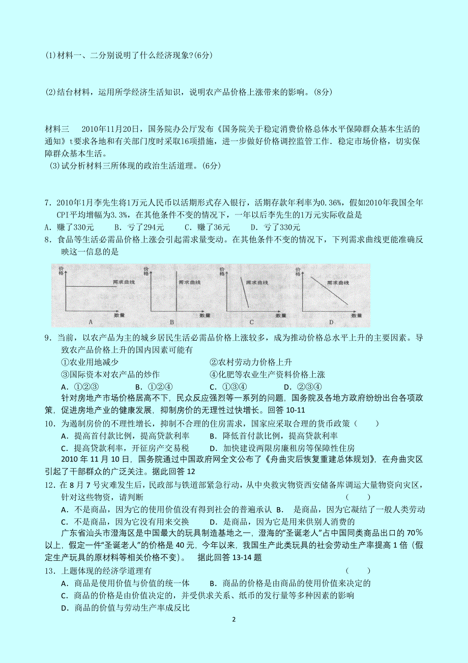 高中政治经济生活精华题总结_第2页