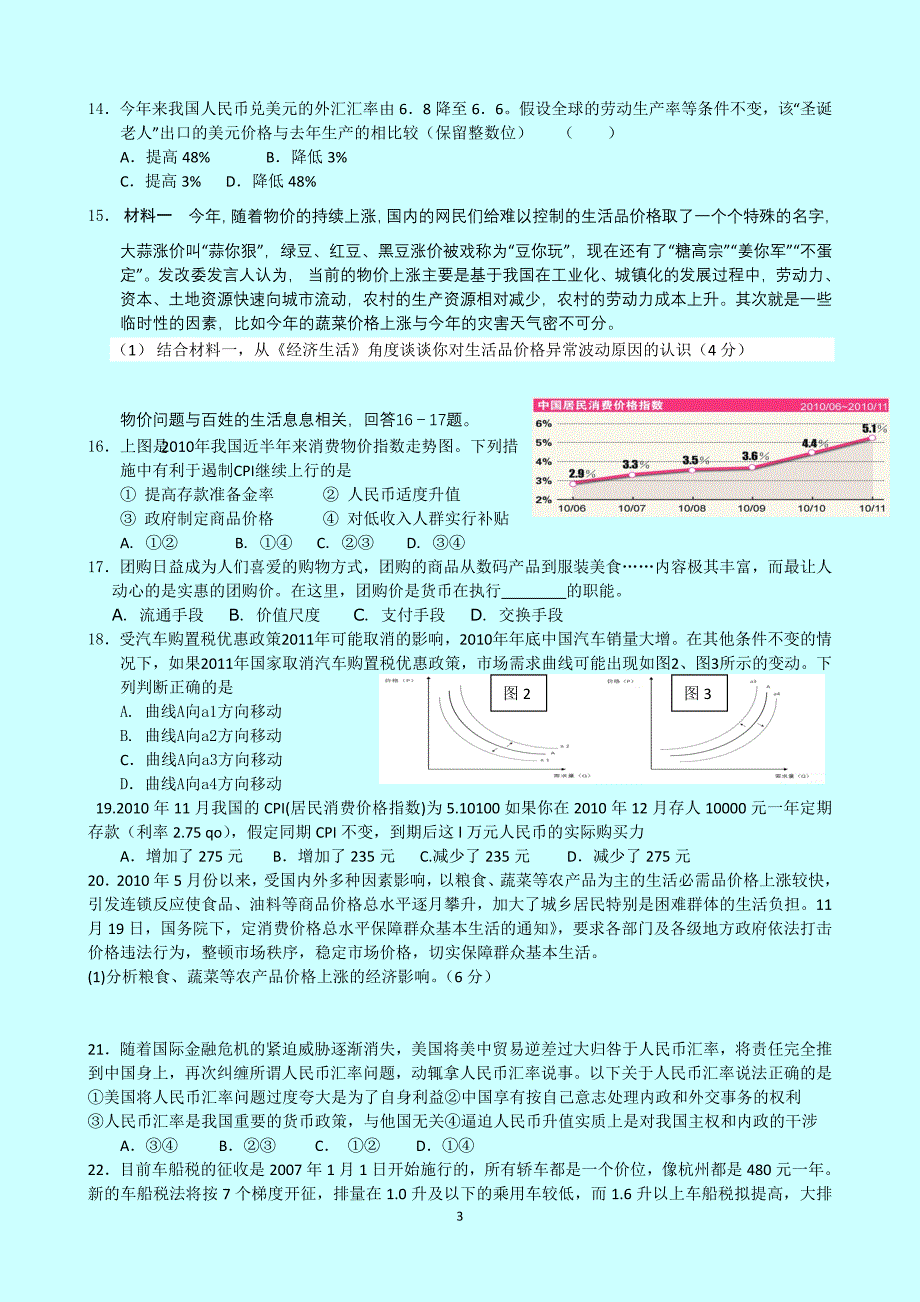 高中政治经济生活精华题总结_第3页