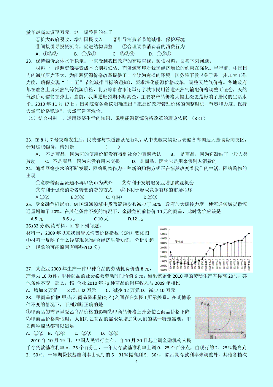 高中政治经济生活精华题总结_第4页