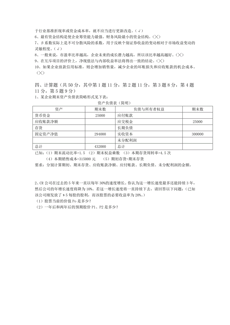 大学财务管理总结_第3页