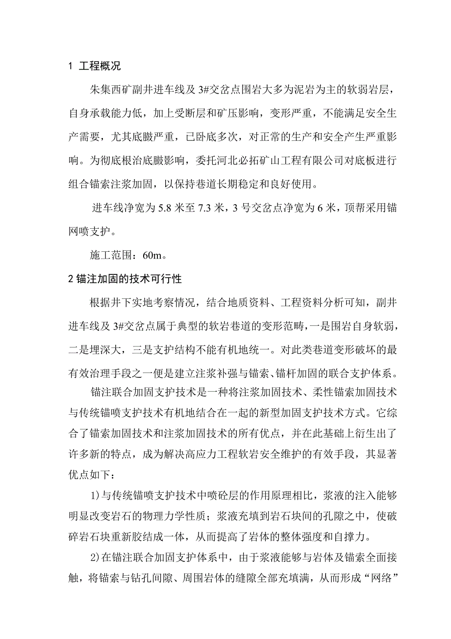 朱集西矿底板锚注工程施工作业规程_第2页