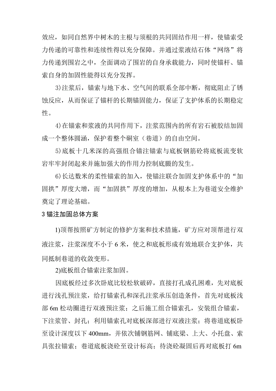 朱集西矿底板锚注工程施工作业规程_第3页