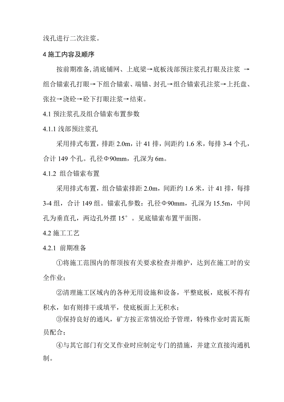 朱集西矿底板锚注工程施工作业规程_第4页