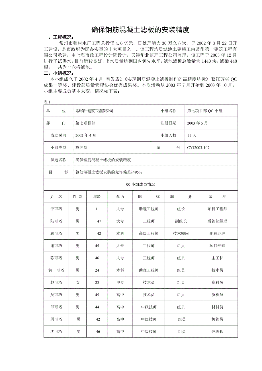 滤板的安装精度_第1页