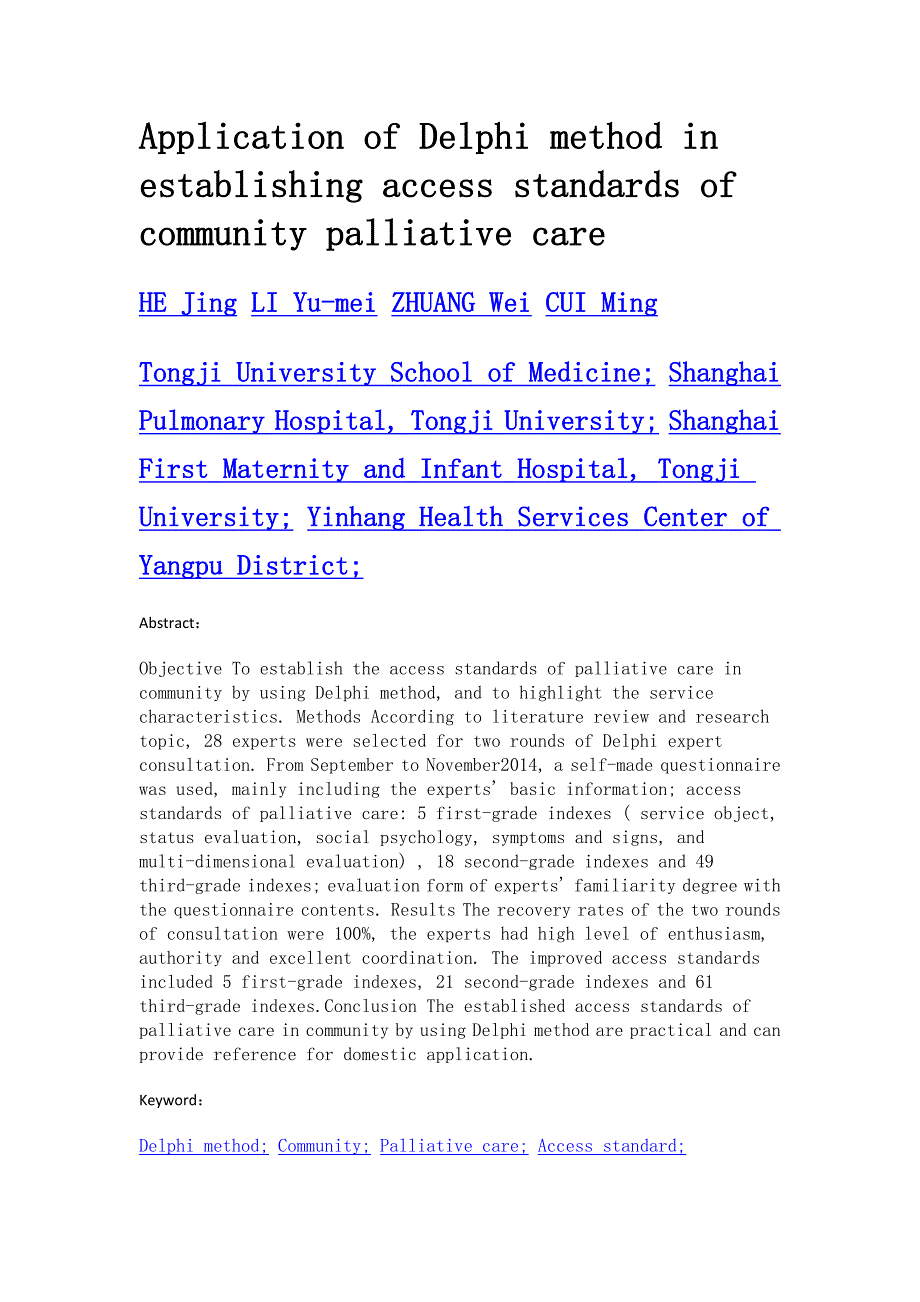 应用delphi法构建社区舒缓疗护准入标准_第2页