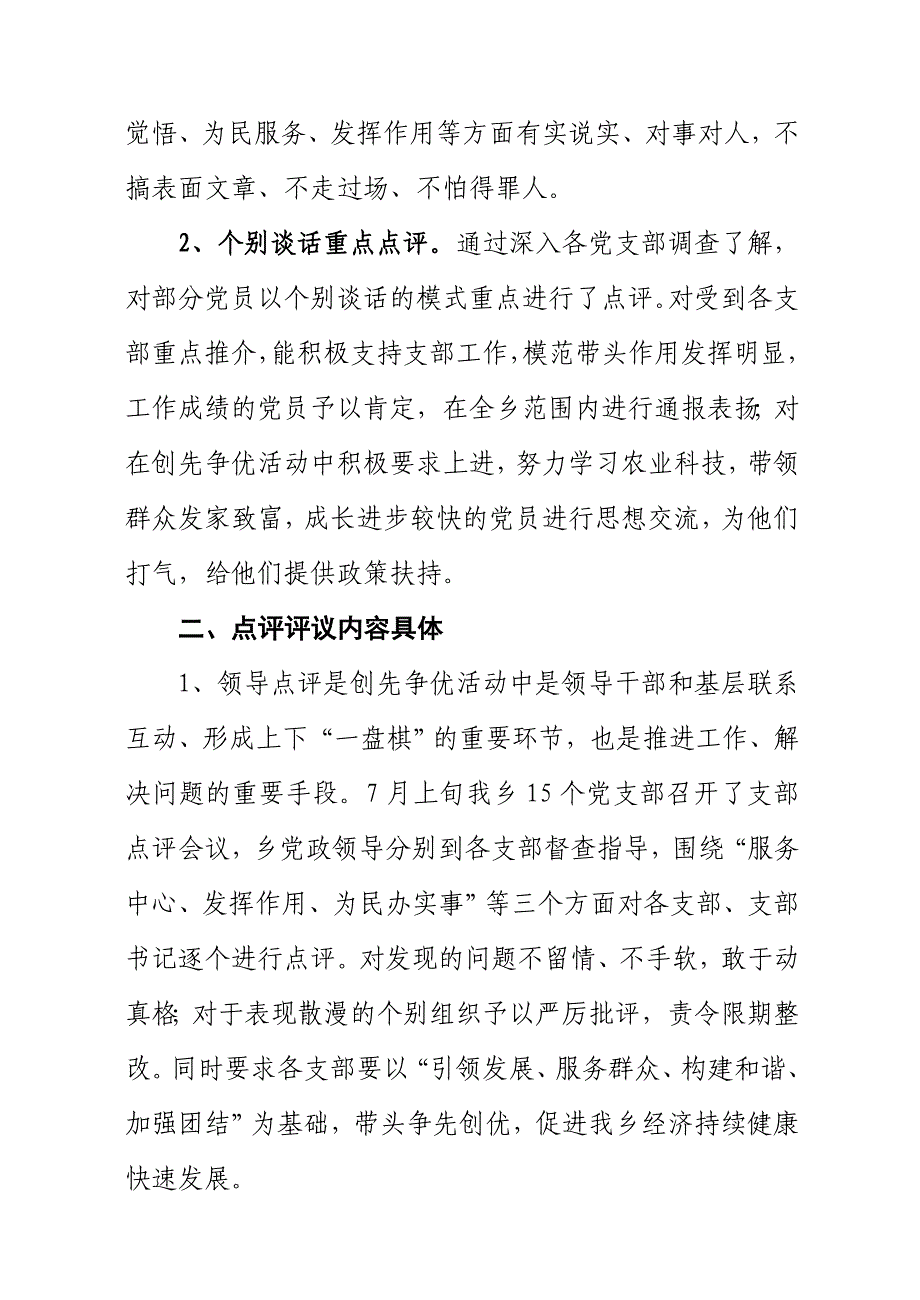 xx乡创先争优活动领导点评群众评议工作总结_第2页