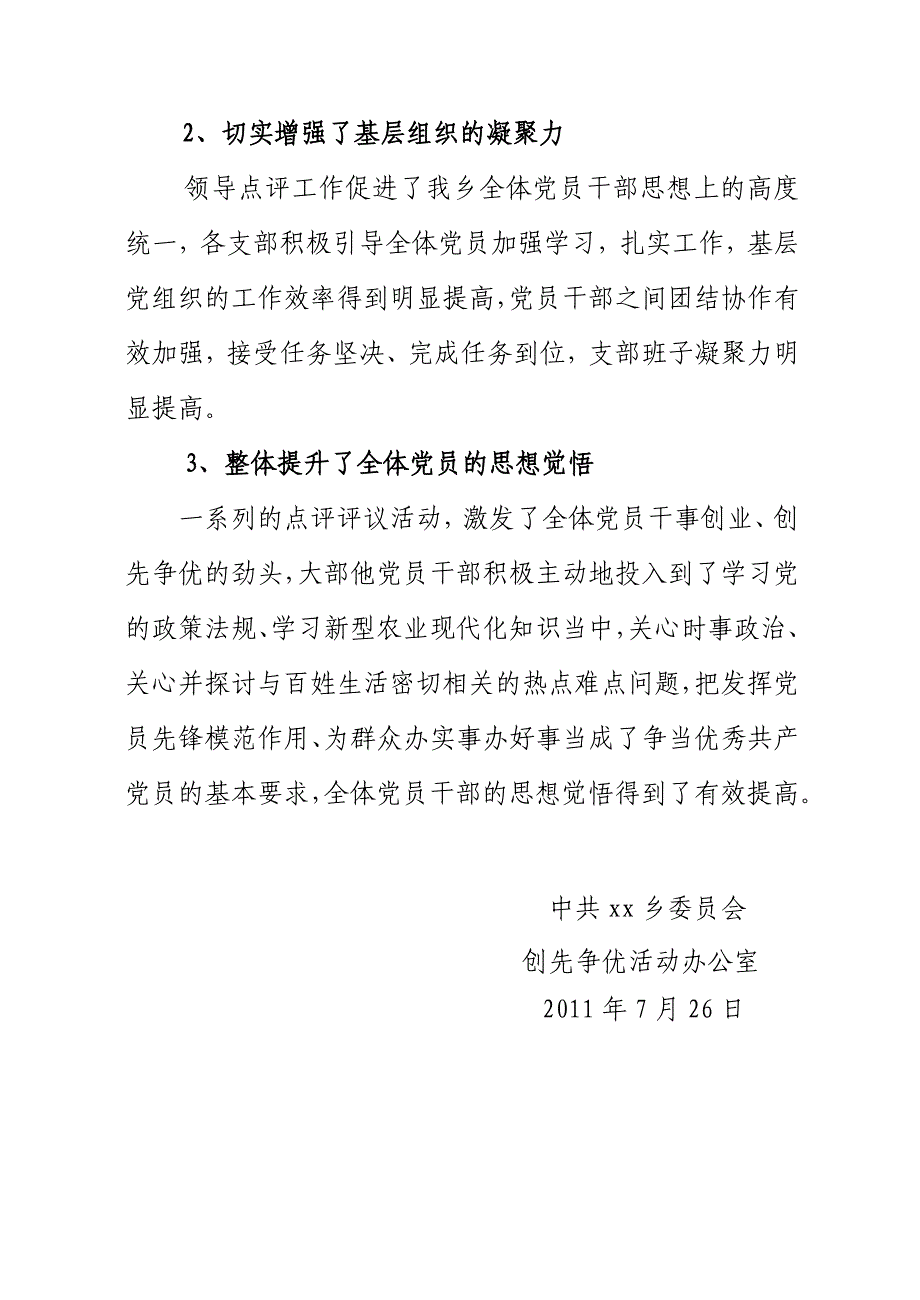 xx乡创先争优活动领导点评群众评议工作总结_第4页