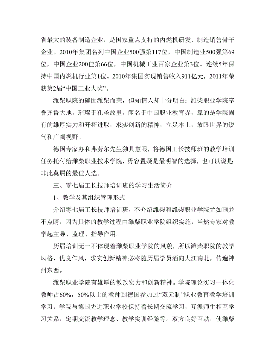 零七届德国工长技师班培训学习总结_第3页