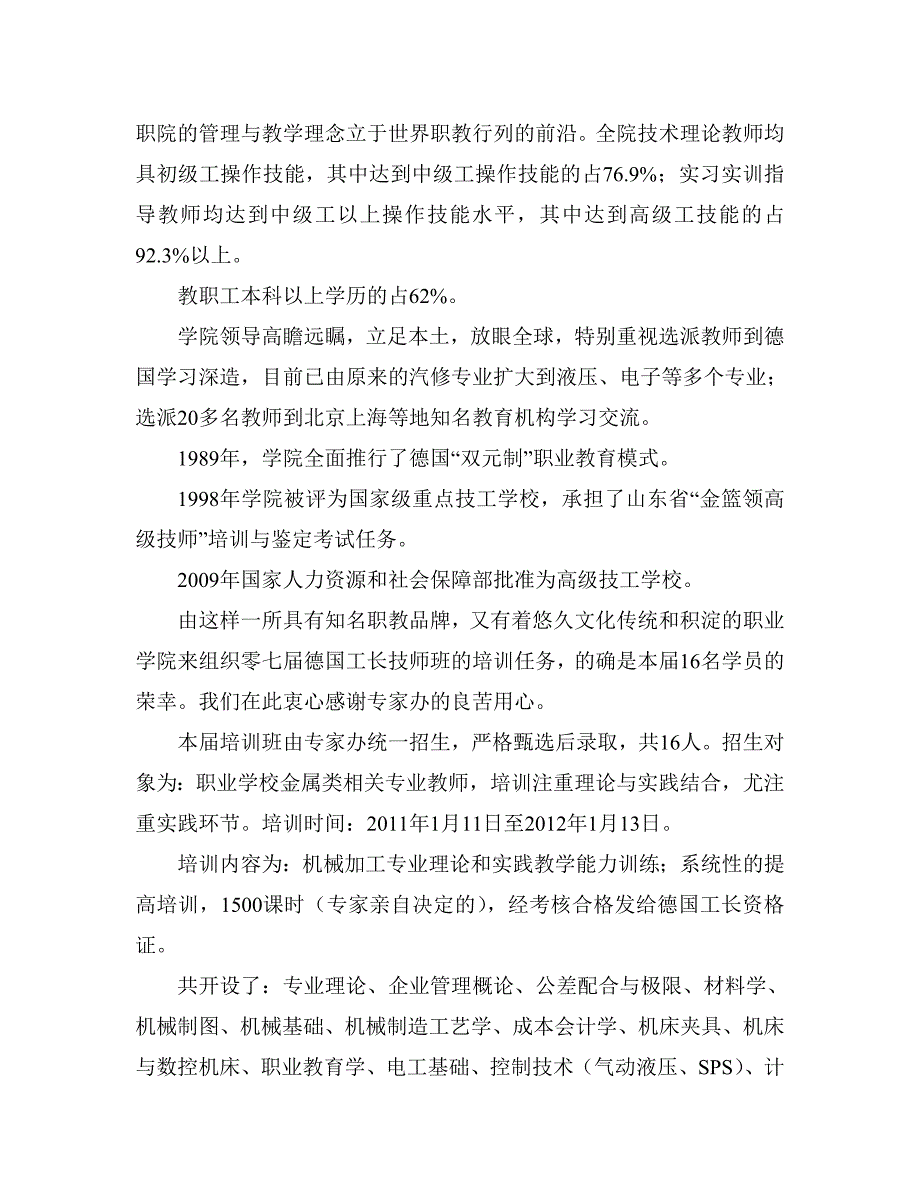 零七届德国工长技师班培训学习总结_第4页