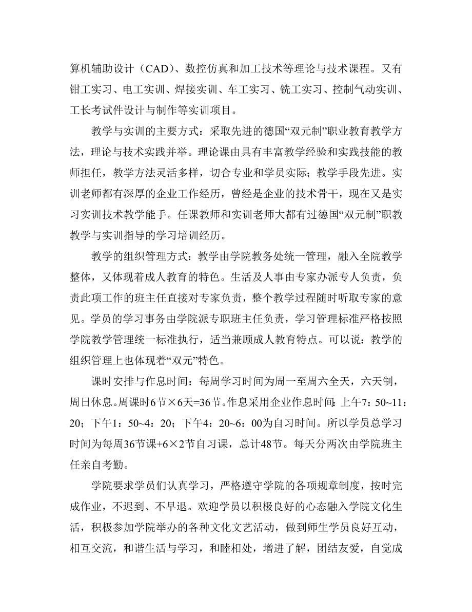 零七届德国工长技师班培训学习总结_第5页