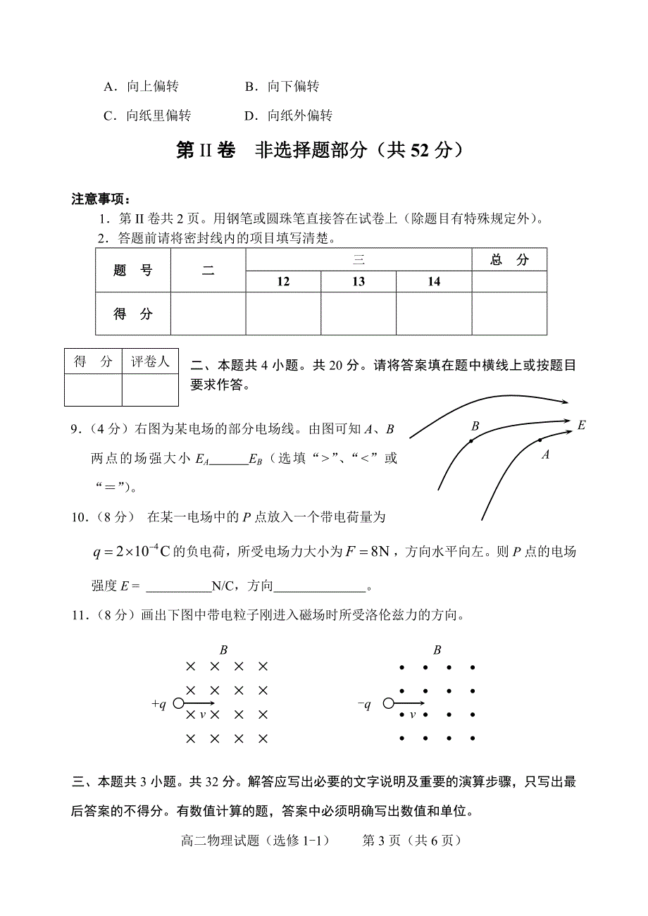 高二物理(选修1-1)模块检测试题及参考答案、评分标准_第3页