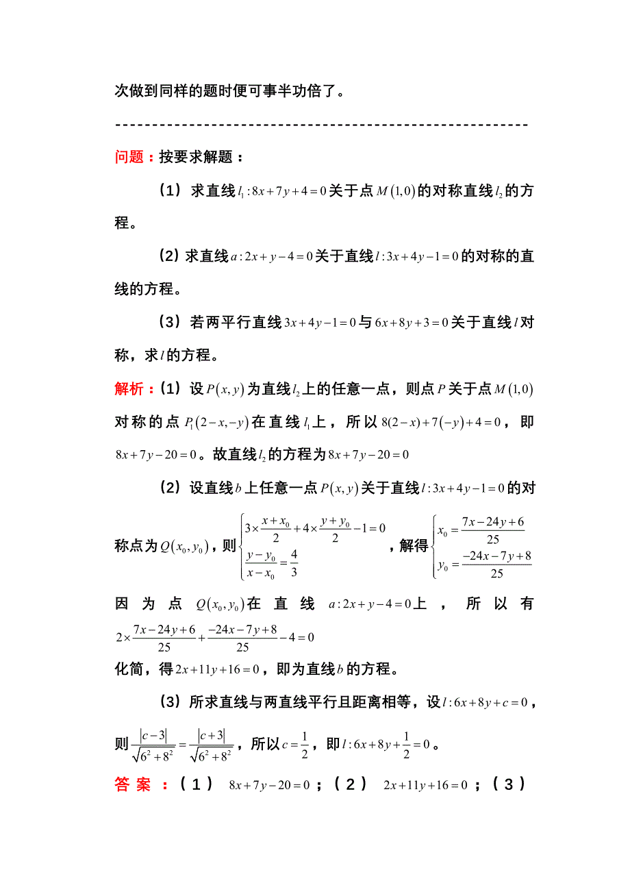 高一上半期关于数学学习的总结(ii)_第3页