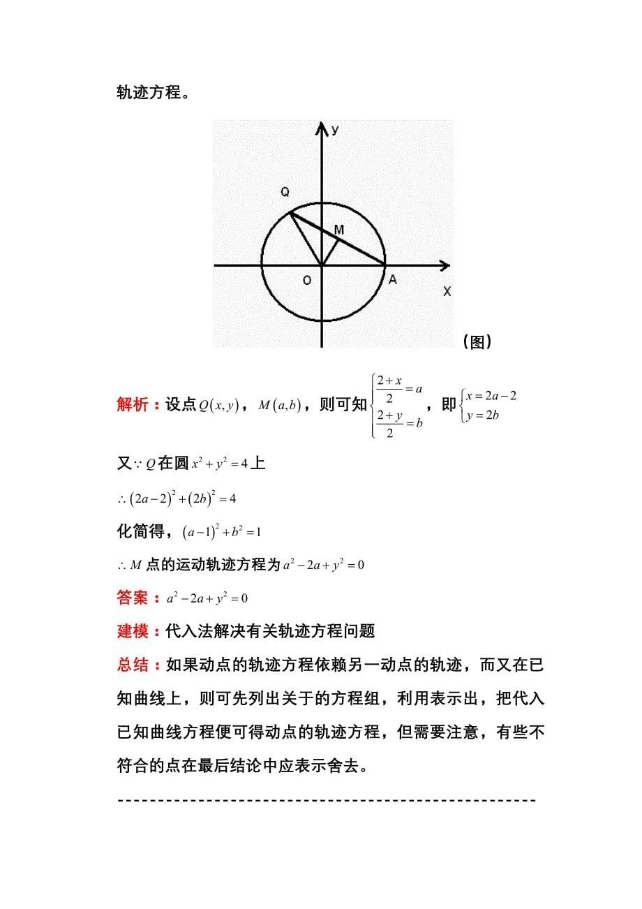 高一上半期关于数学学习的总结(ii)_第5页