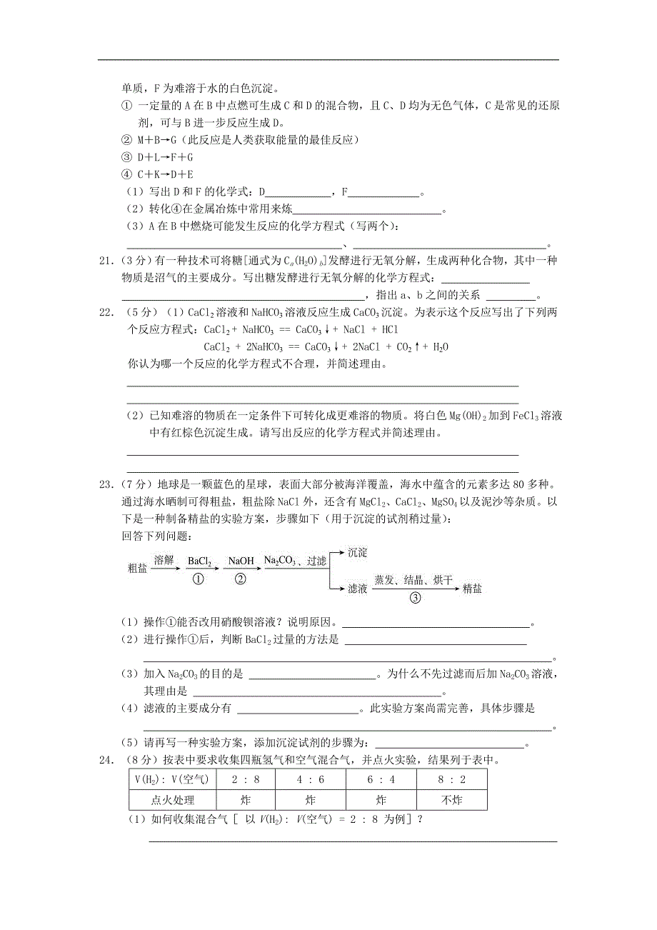 重点高中自主招生考试化学试题(2)_第4页