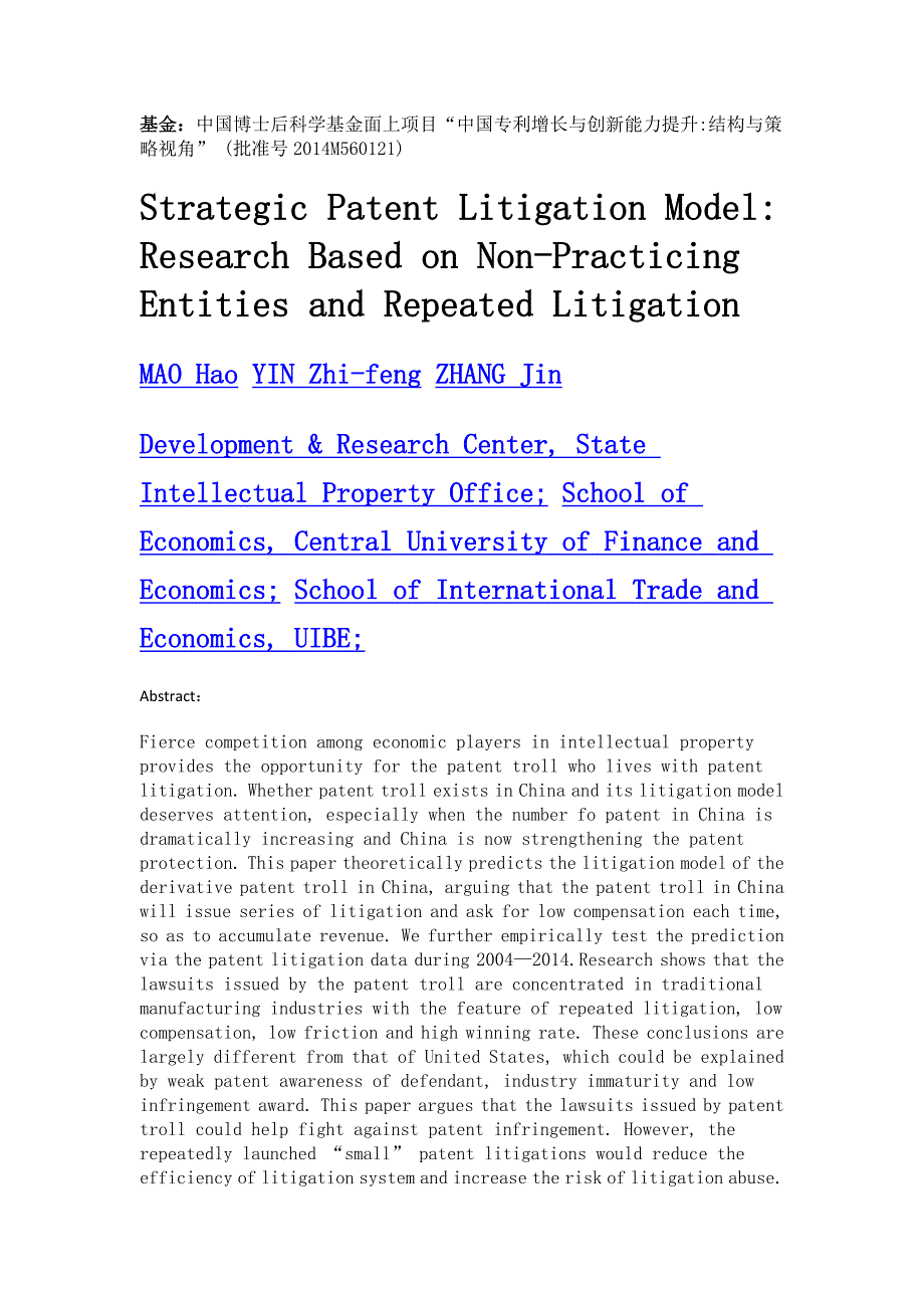 策略性专利诉讼模式基于非专利实施体多次诉讼的研究_第2页