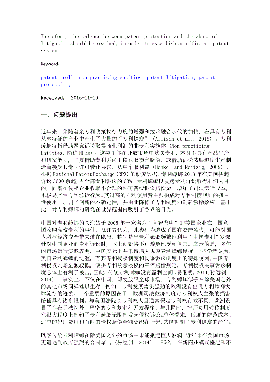 策略性专利诉讼模式基于非专利实施体多次诉讼的研究_第3页