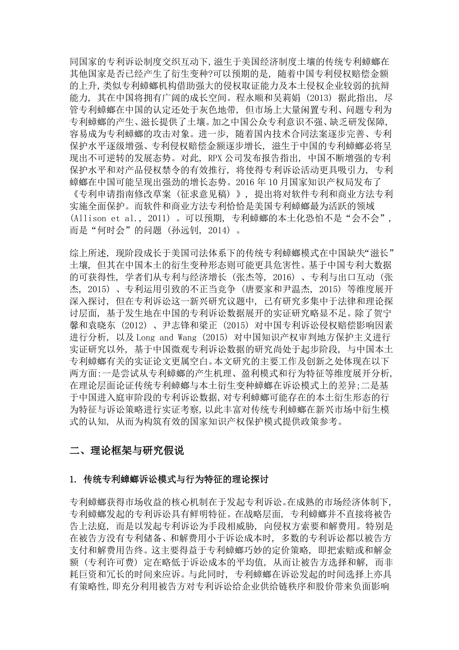 策略性专利诉讼模式基于非专利实施体多次诉讼的研究_第4页