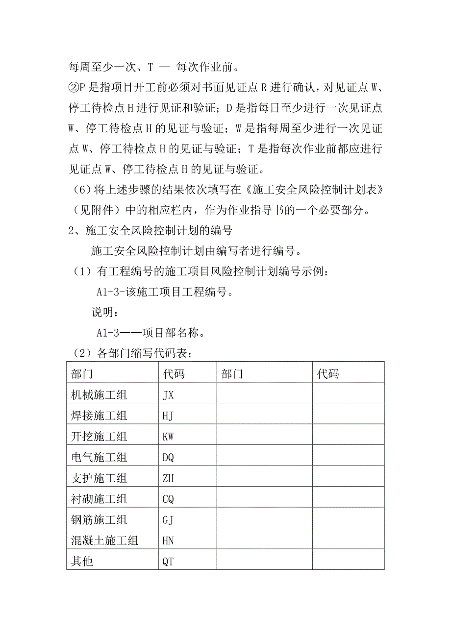 工程施工安全风险管理办法_第3页