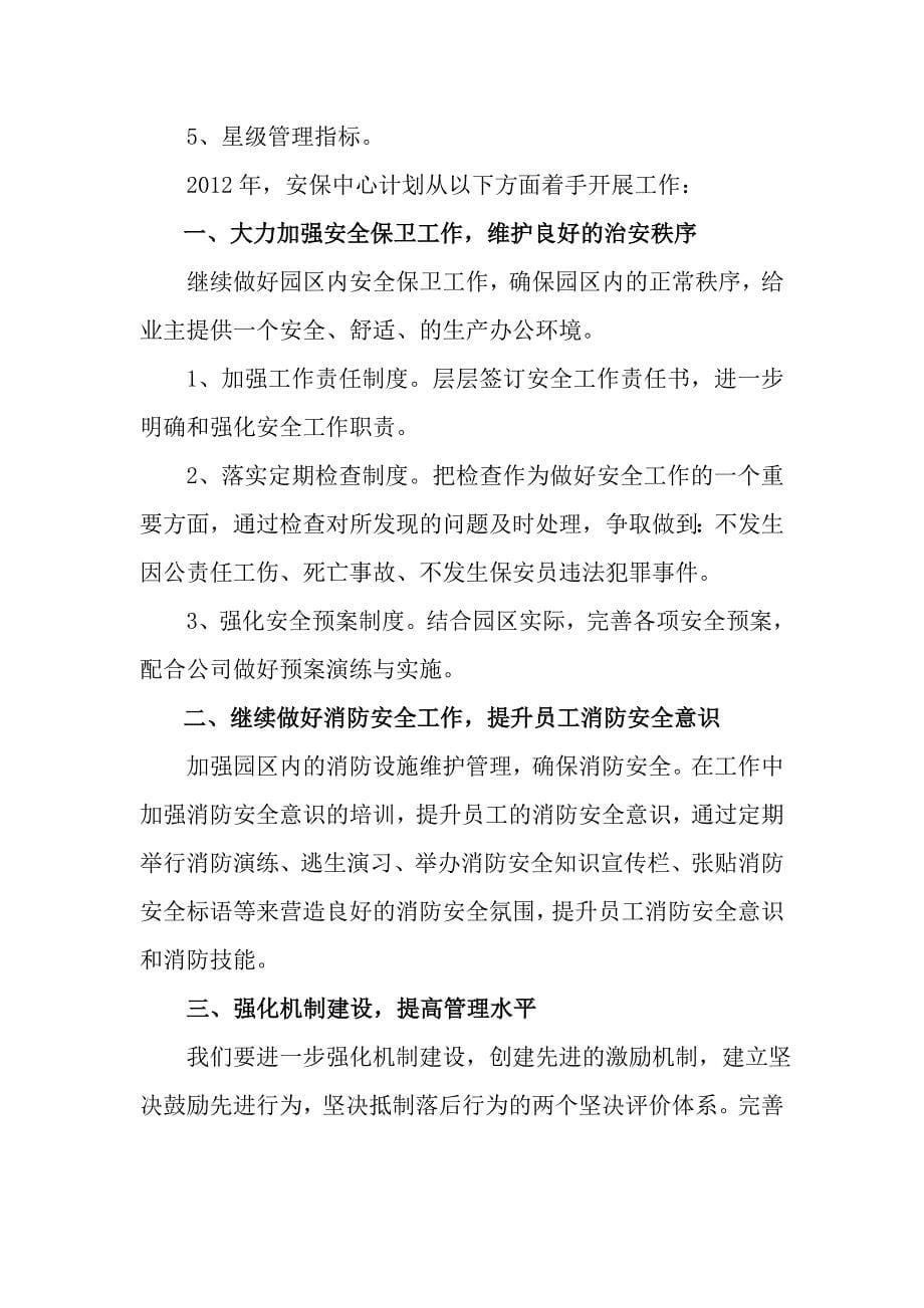 物业公司安保总结_第5页