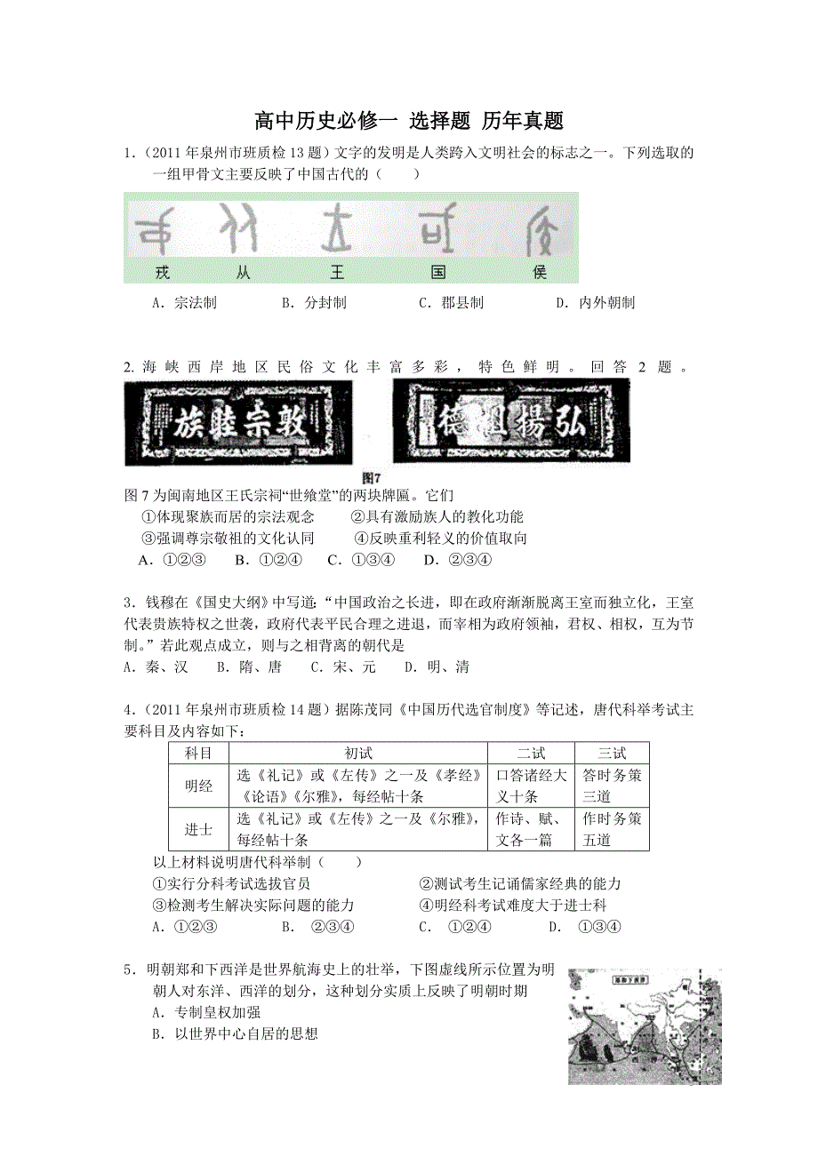 高中历史必修一选择题 历年高考真题_第1页