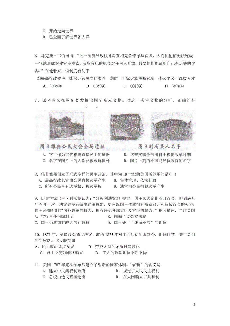 高中历史必修一选择题 历年高考真题_第2页