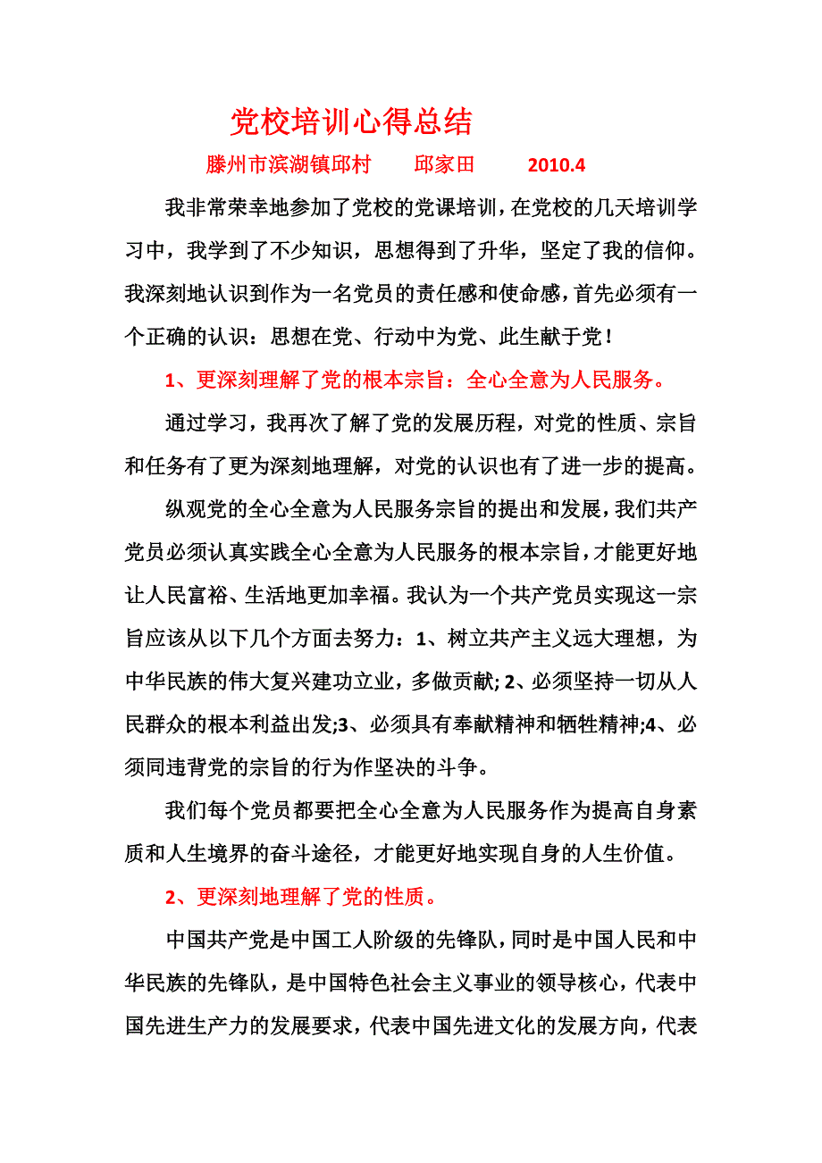 党校培训心得总结周翔宇_第1页