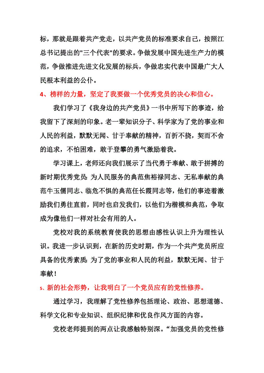 党校培训心得总结周翔宇_第3页