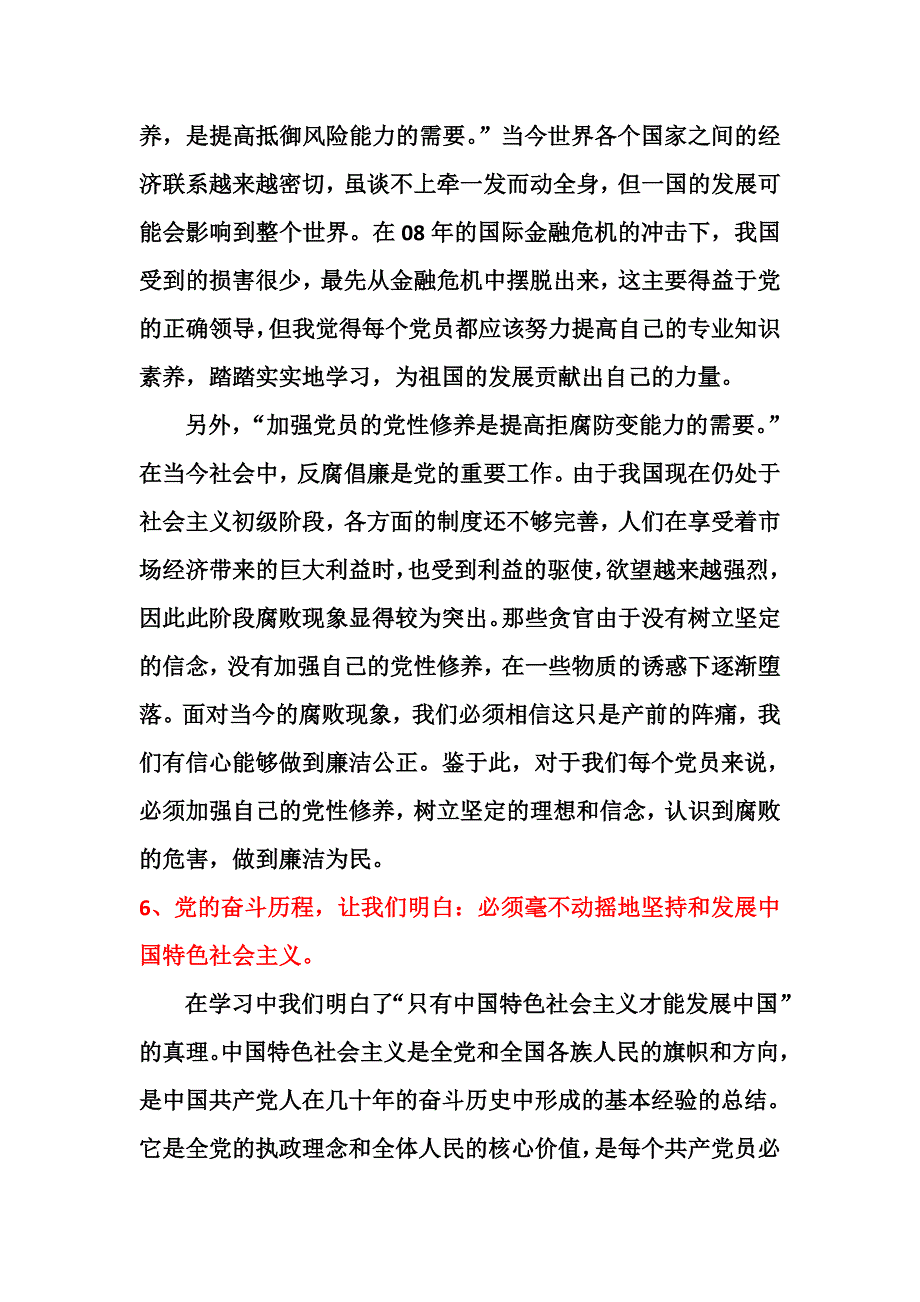 党校培训心得总结周翔宇_第4页
