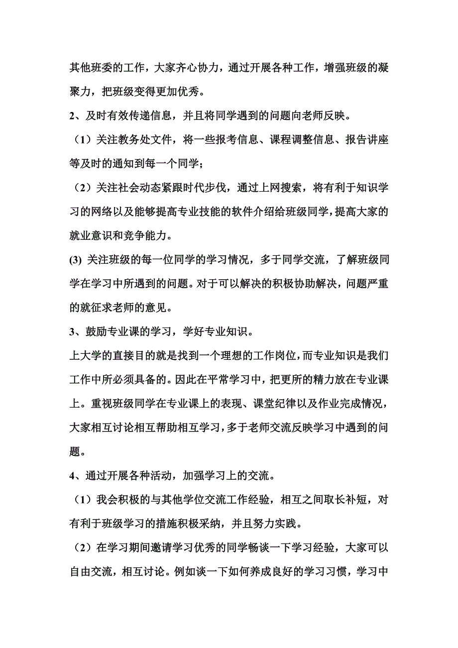 学习委员总结及计划书_第2页