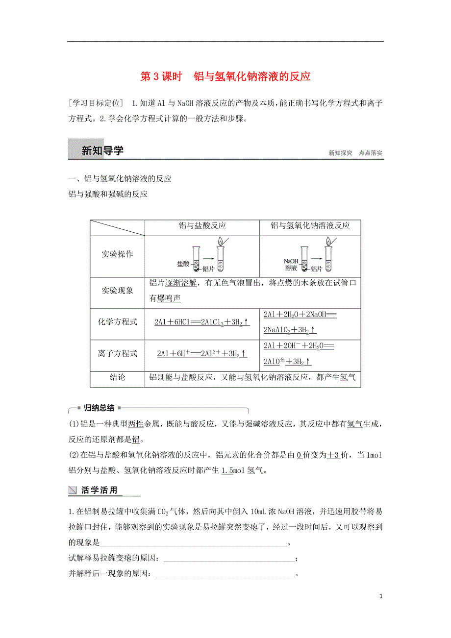 2017-2018年高中化学 第三章 金属及其化合物 3.1 金属的化学性质（第3课时）学案 新人教版必修1_第1页