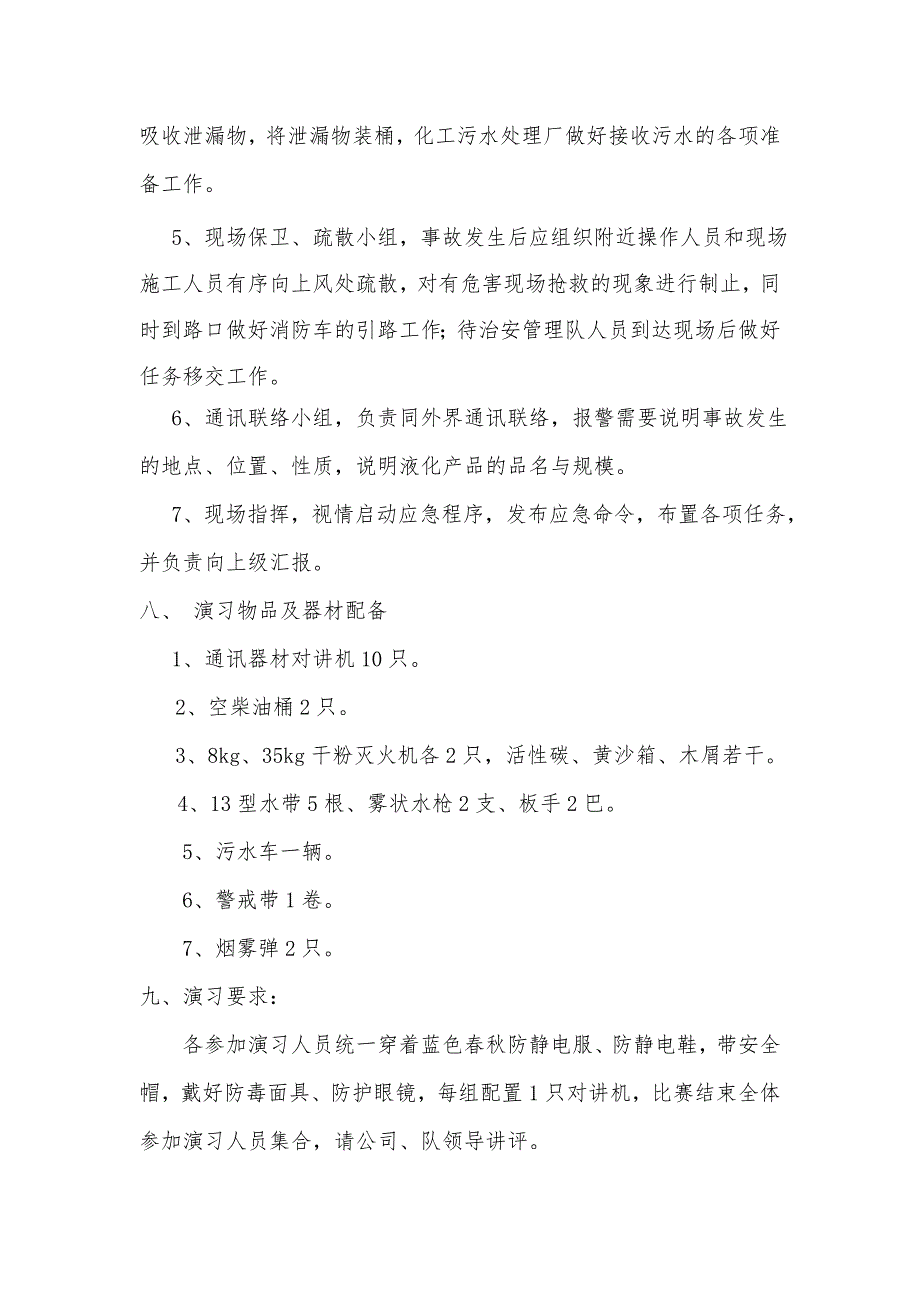 px装车台泄漏应急预案演练计划_第3页