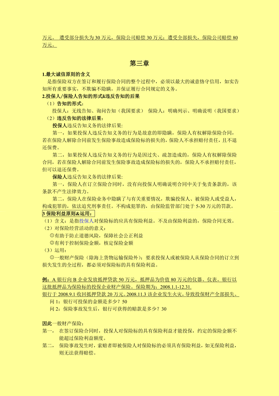 保险学总结再版_第3页