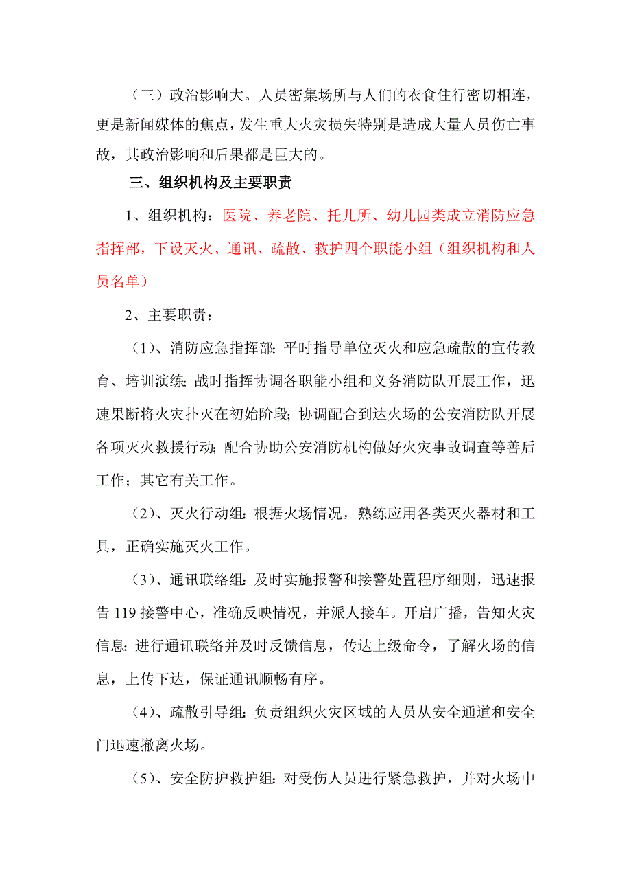 医院、养老院、托儿所、幼儿园类灭火和应急疏散预案_第2页